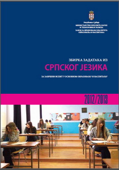 Zbirka - srpski 2013.